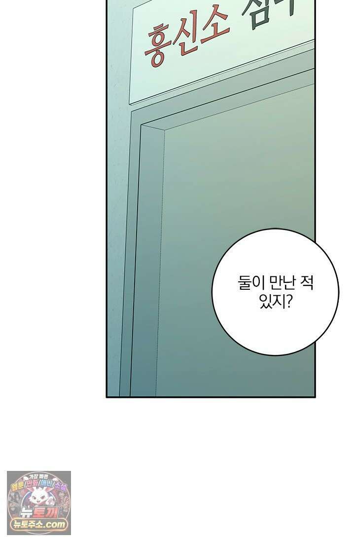 이딴 게 우렁각시?! 25화 15