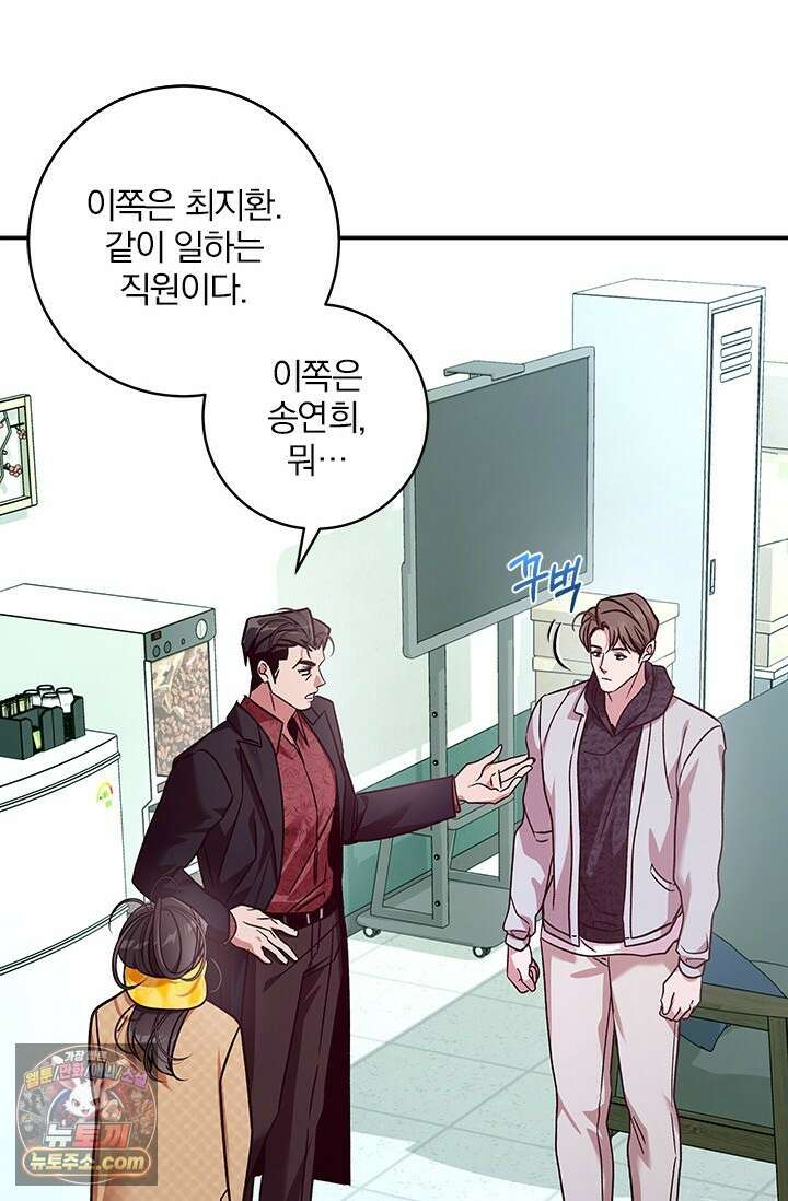 이딴 게 우렁각시?! 25화 16