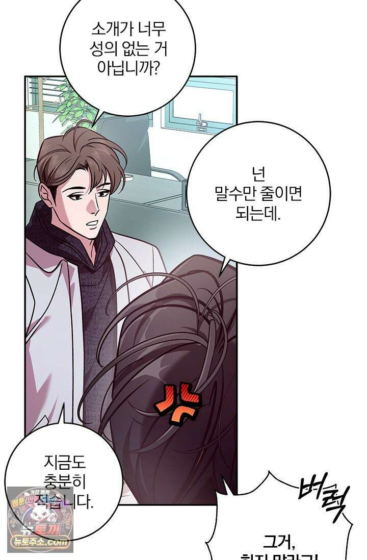 이딴 게 우렁각시?! 25화 19