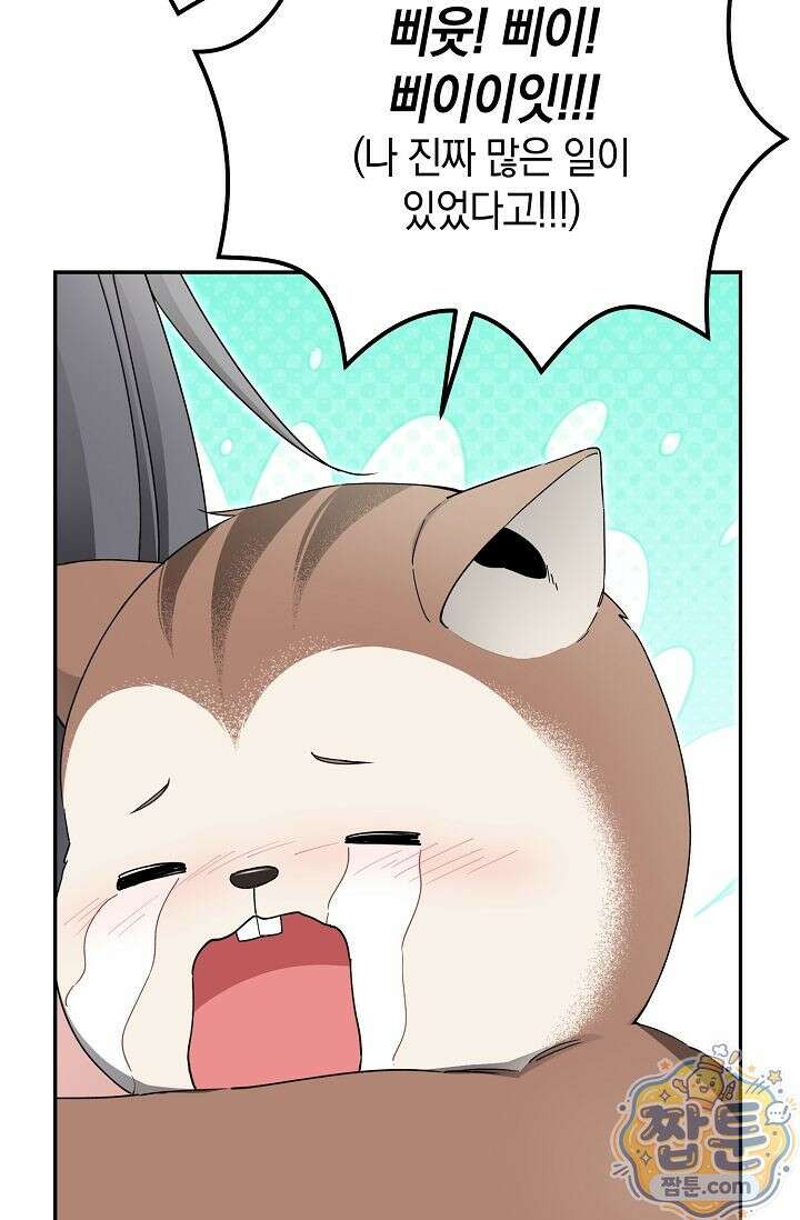 외로운 다람쥐도 제 굴이 있다 12화 5