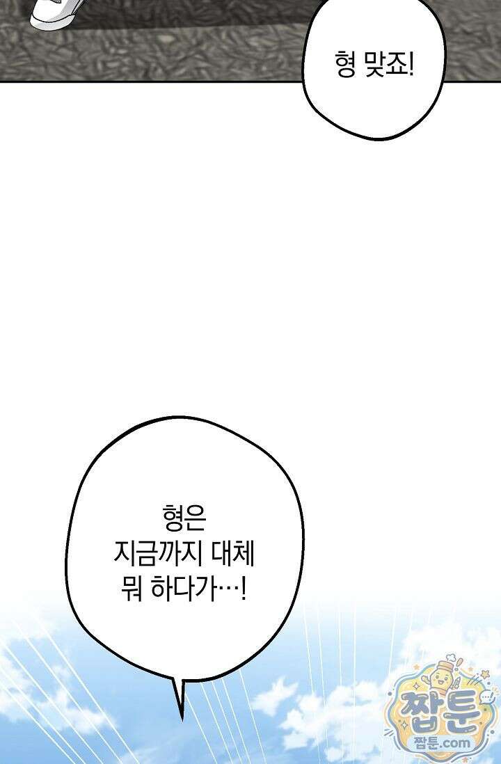 외로운 다람쥐도 제 굴이 있다 12화 8