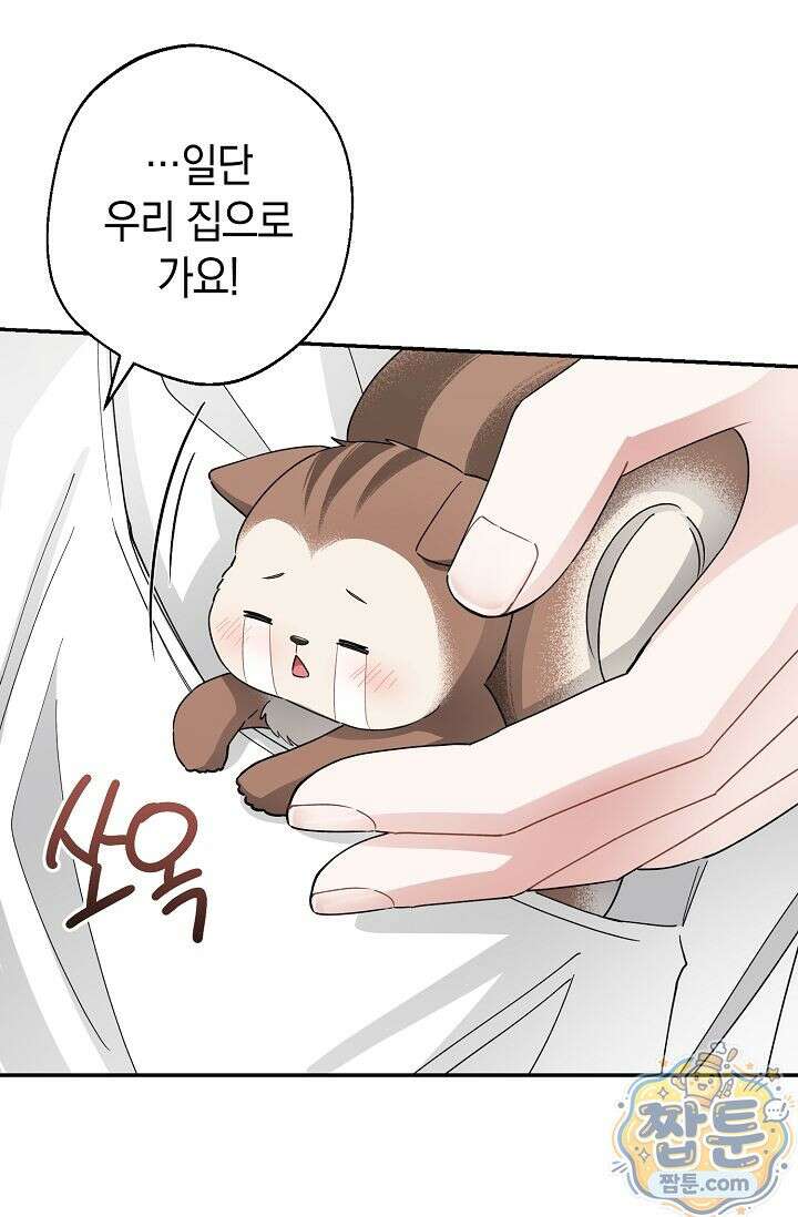 외로운 다람쥐도 제 굴이 있다 12화 13