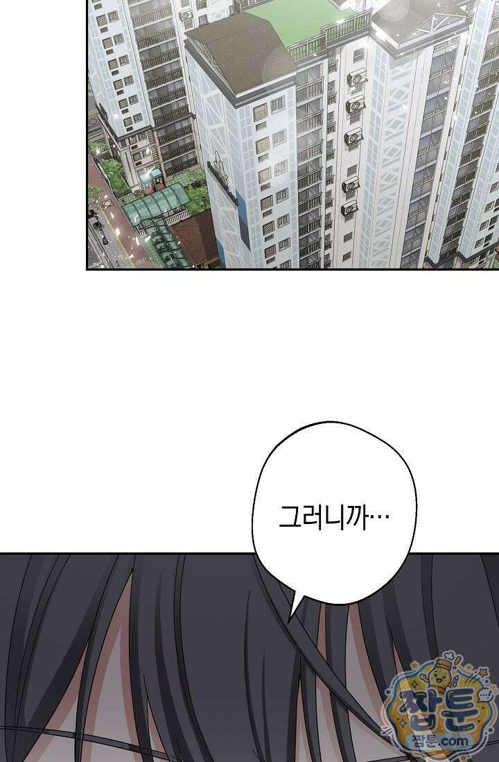 외로운 다람쥐도 제 굴이 있다 12화 15