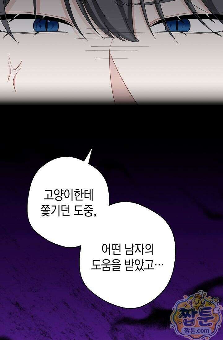외로운 다람쥐도 제 굴이 있다 12화 16