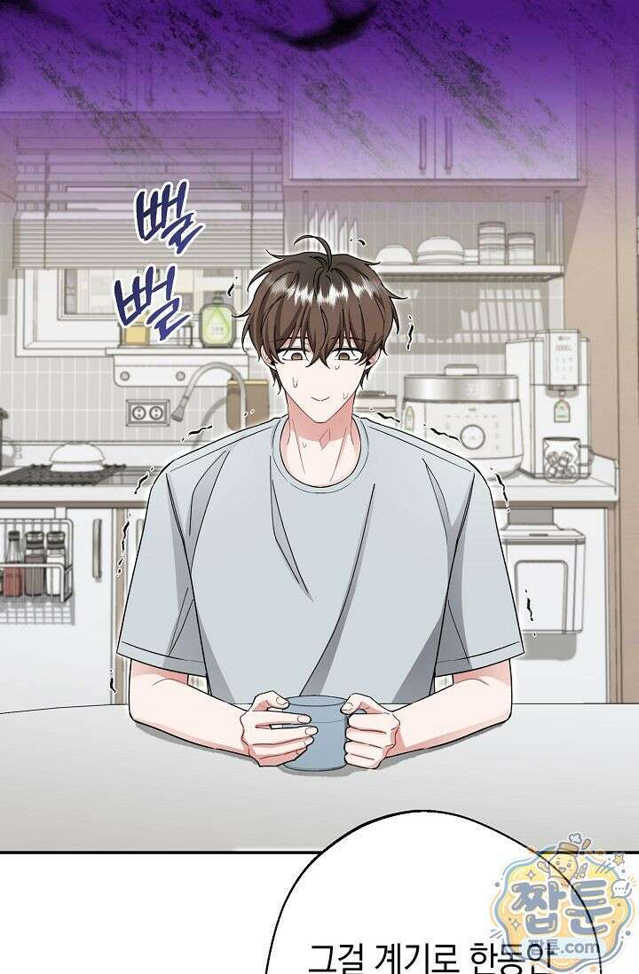 외로운 다람쥐도 제 굴이 있다 12화 17