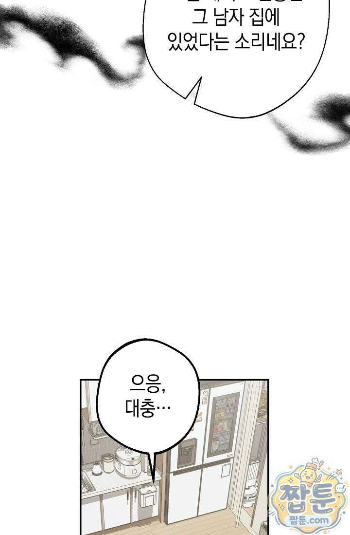 외로운 다람쥐도 제 굴이 있다 12화 18