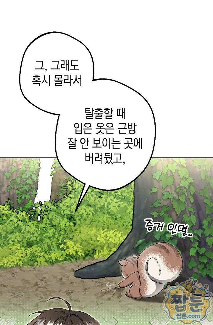 외로운 다람쥐도 제 굴이 있다 12화 20