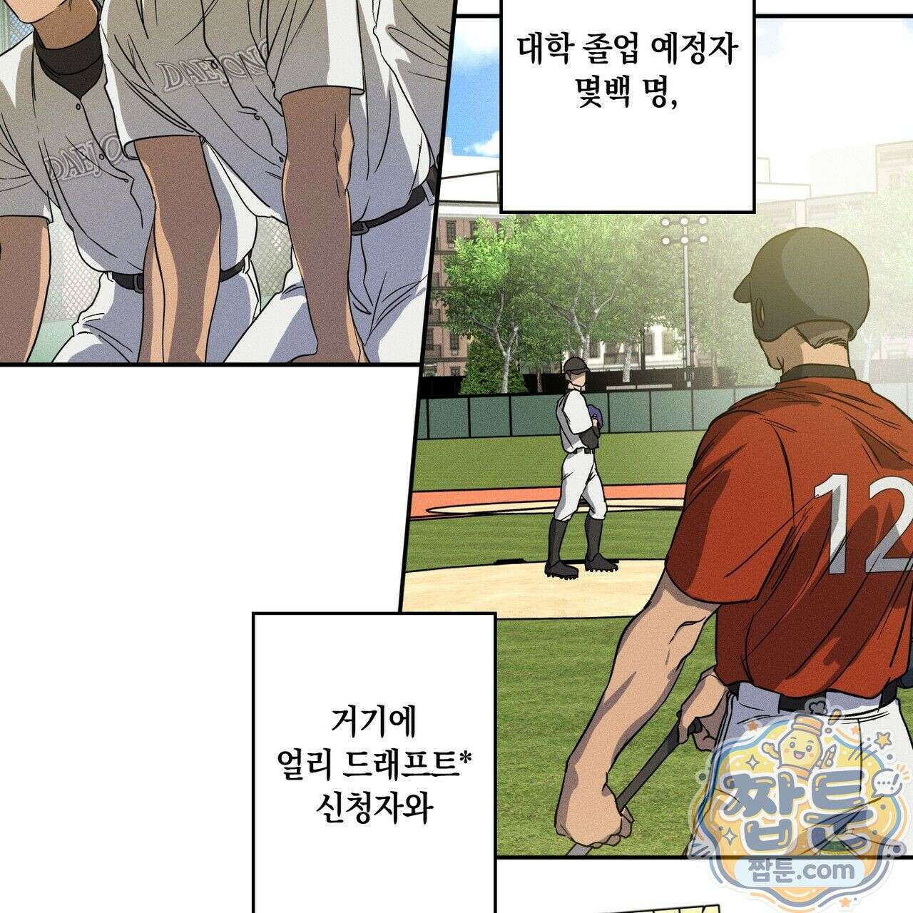러브 업셋(LOVE UPSET) 1화 2