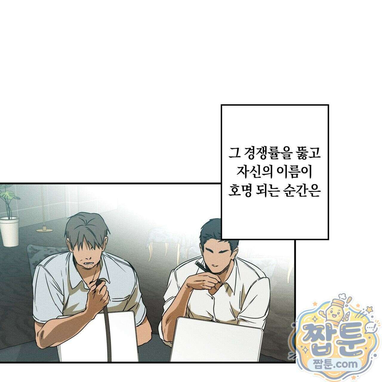 러브 업셋(LOVE UPSET) 1화 6