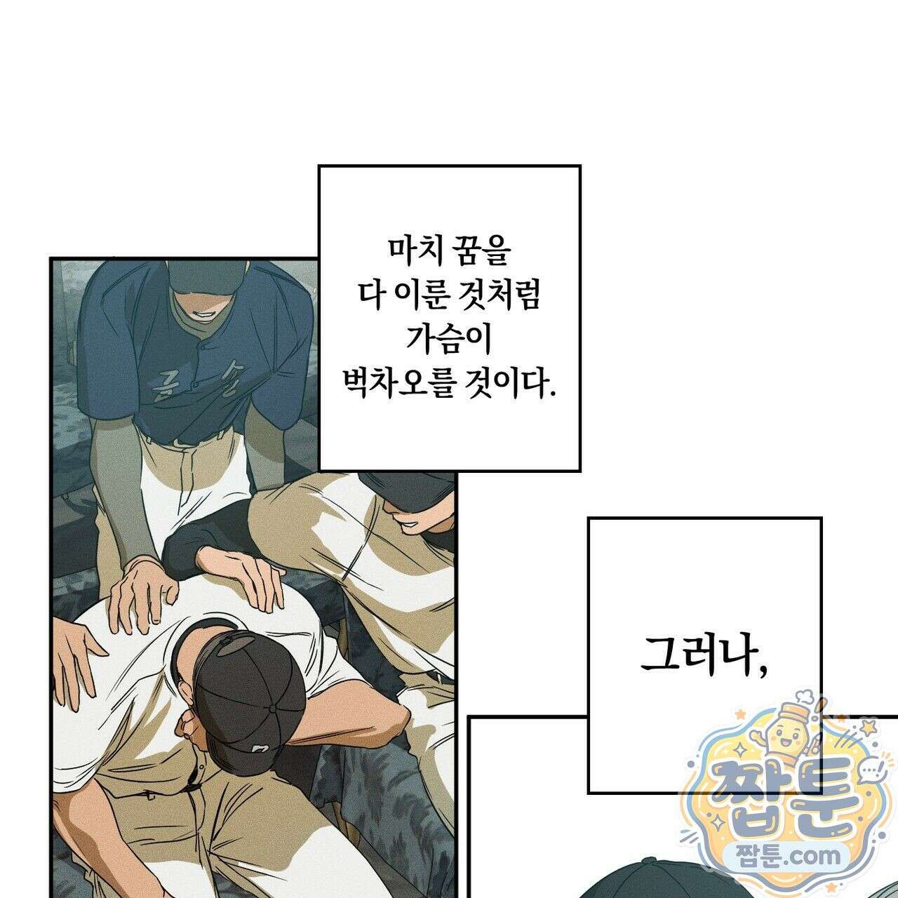 러브 업셋(LOVE UPSET) 1화 7