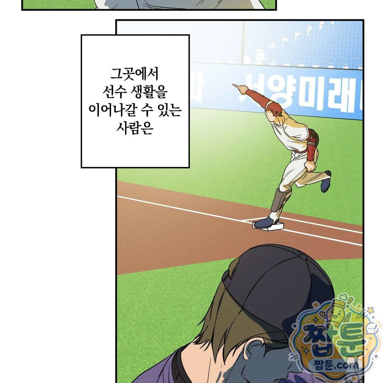 러브 업셋(LOVE UPSET) 1화 12