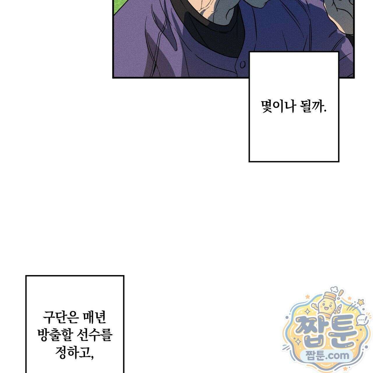 러브 업셋(LOVE UPSET) 1화 13