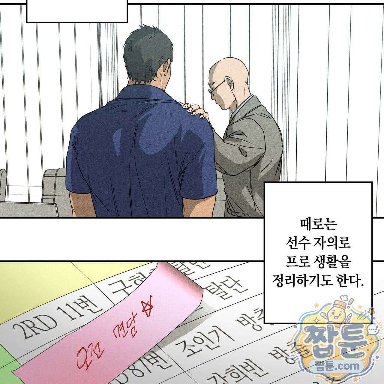 러브 업셋(LOVE UPSET) 1화 14