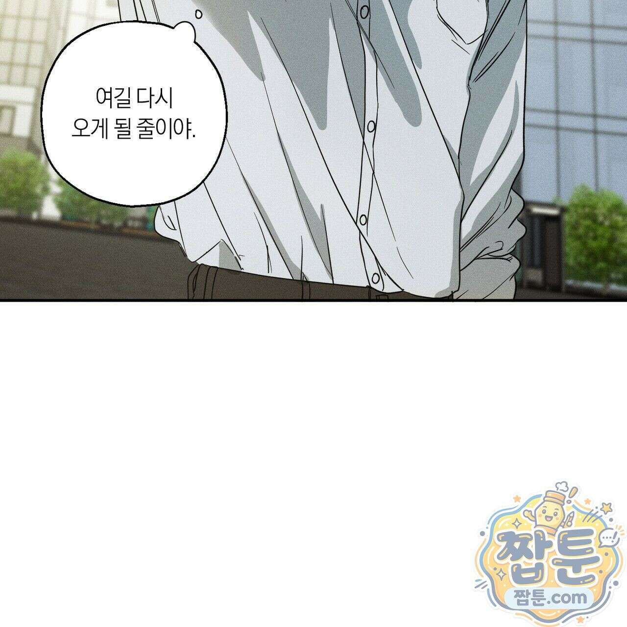 러브 업셋(LOVE UPSET) 1화 18
