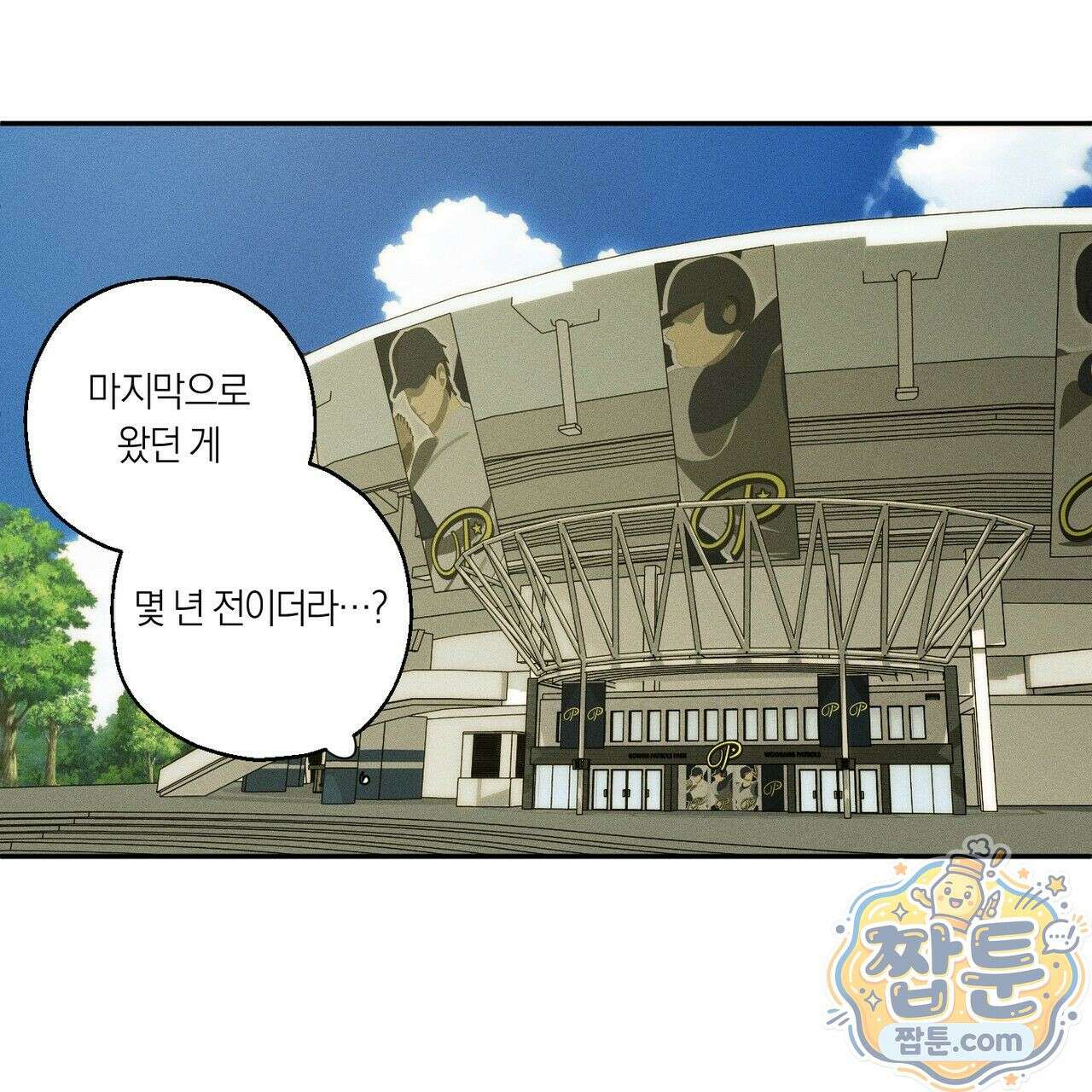 러브 업셋(LOVE UPSET) 1화 19