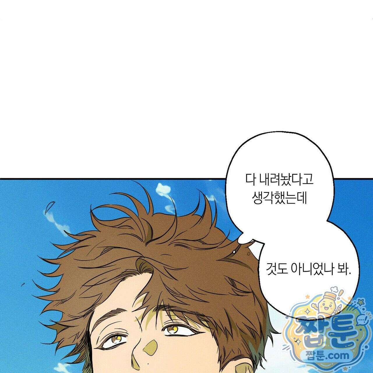 러브 업셋(LOVE UPSET) 1화 20