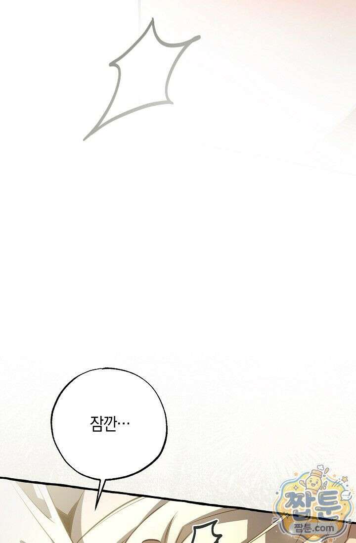 공작 부부에겐 비밀이 있다 1화 9