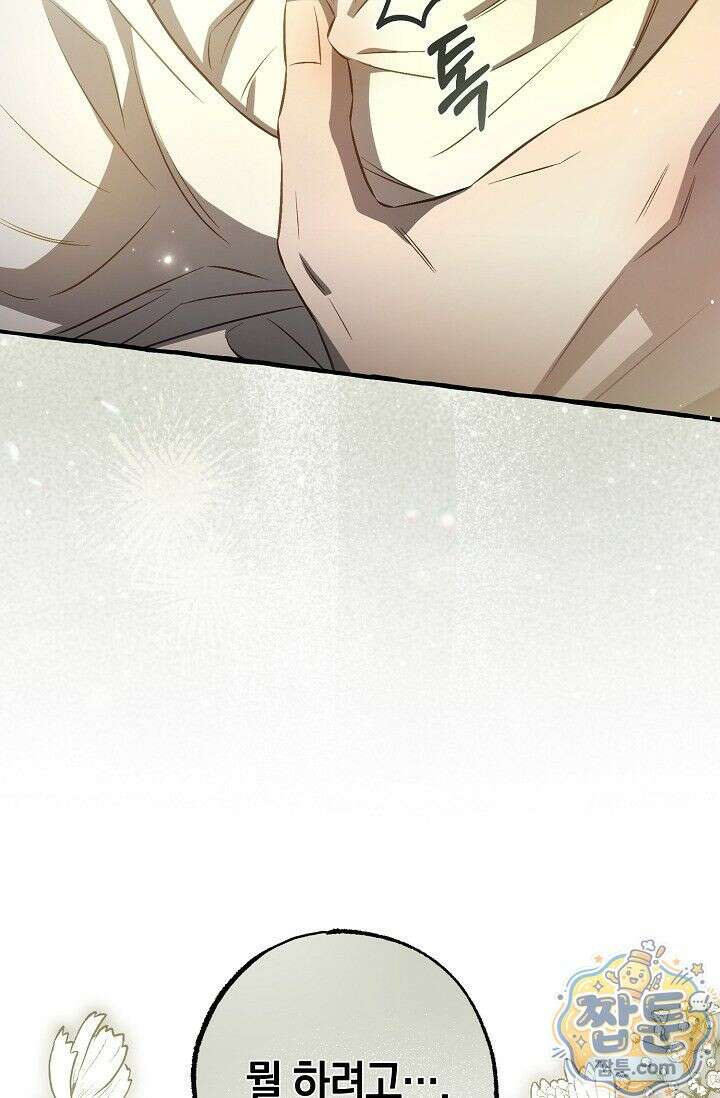 공작 부부에겐 비밀이 있다 1화 10