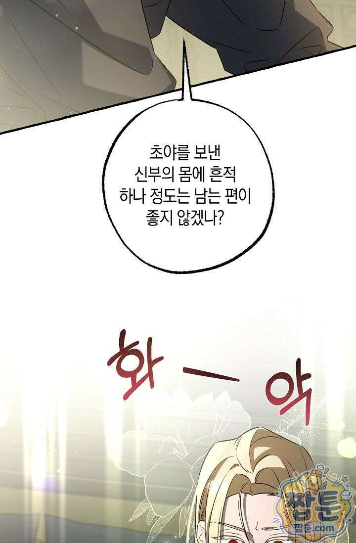 공작 부부에겐 비밀이 있다 1화 16