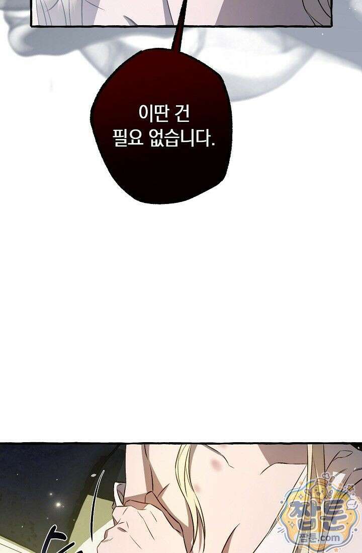 공작 부부에겐 비밀이 있다 1화 19