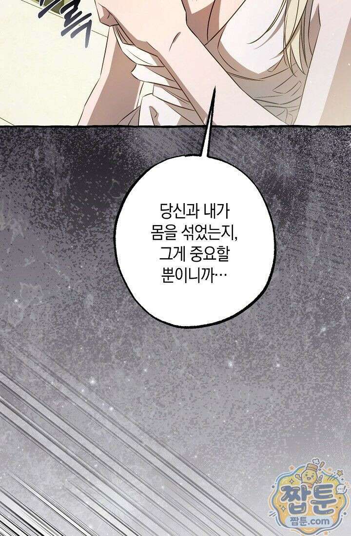 공작 부부에겐 비밀이 있다 1화 20