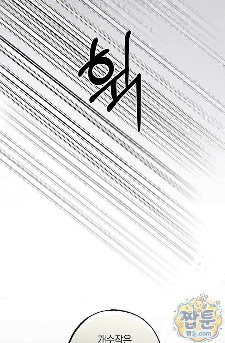 공작 부부에겐 비밀이 있다 1화 21