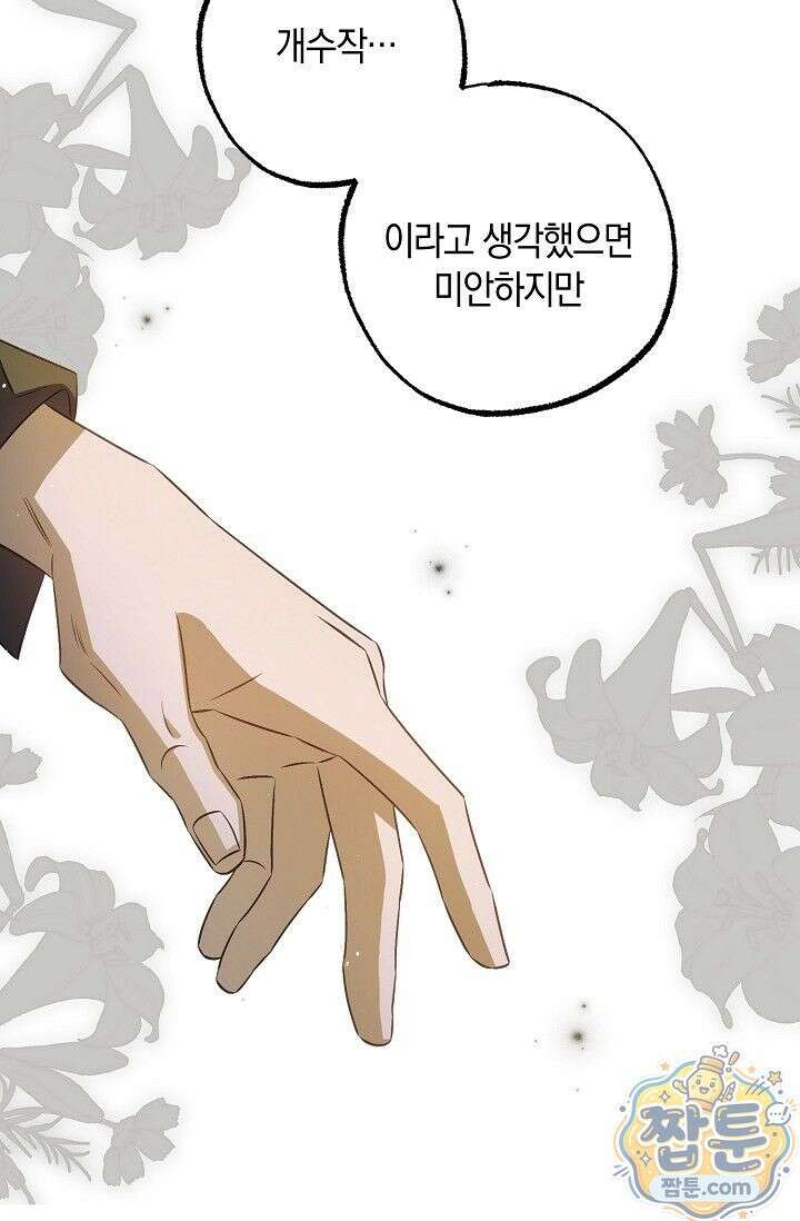 공작 부부에겐 비밀이 있다 1화 26