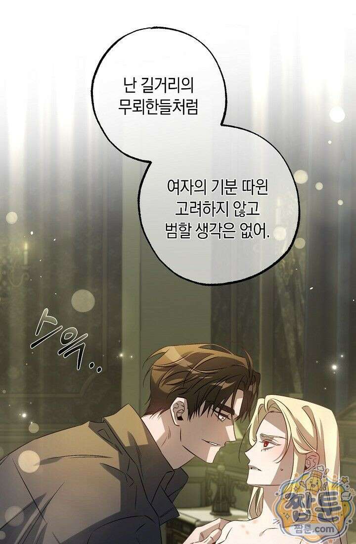 공작 부부에겐 비밀이 있다 1화 27