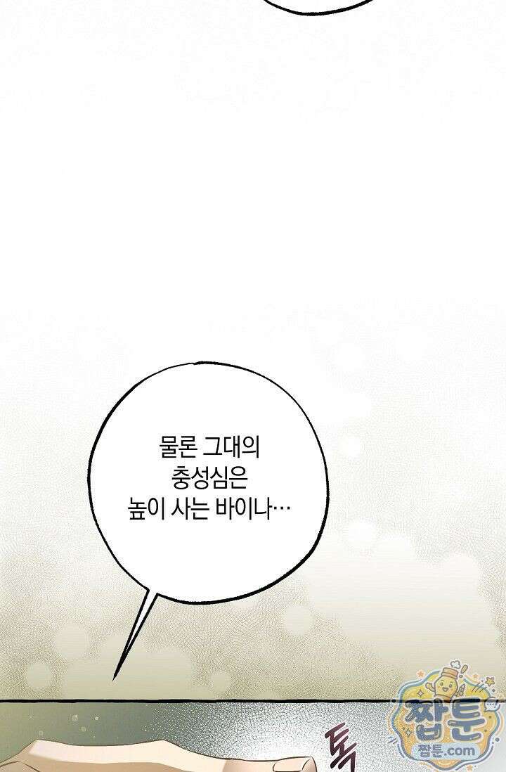 공작 부부에겐 비밀이 있다 1화 31