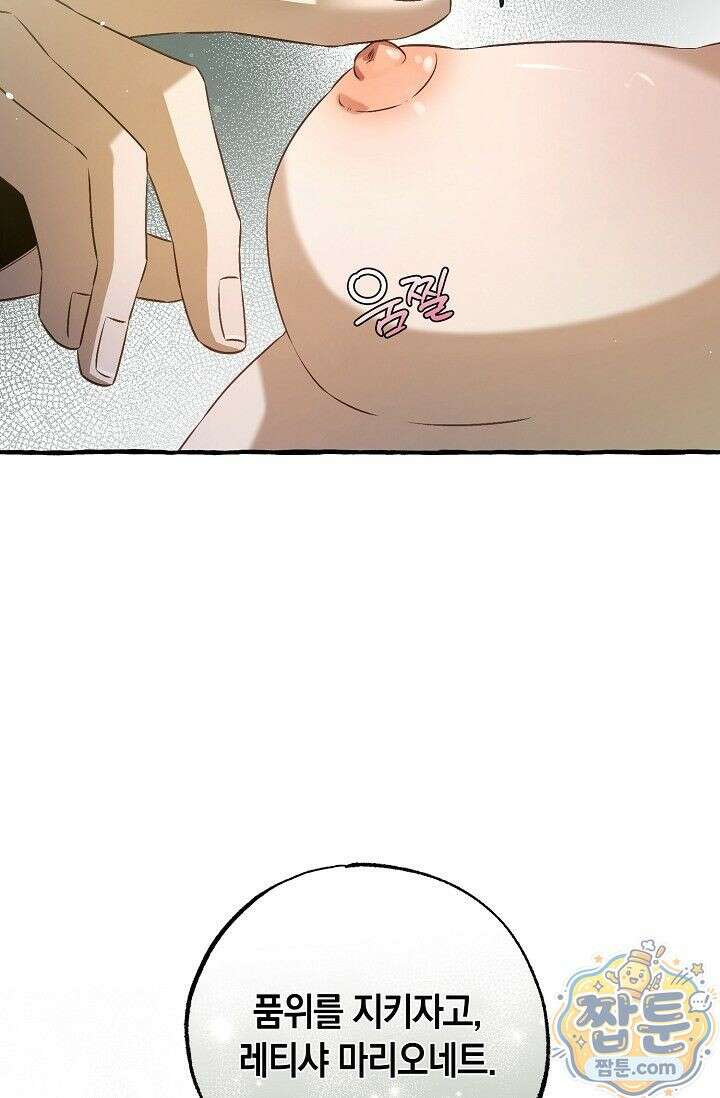 공작 부부에겐 비밀이 있다 1화 32