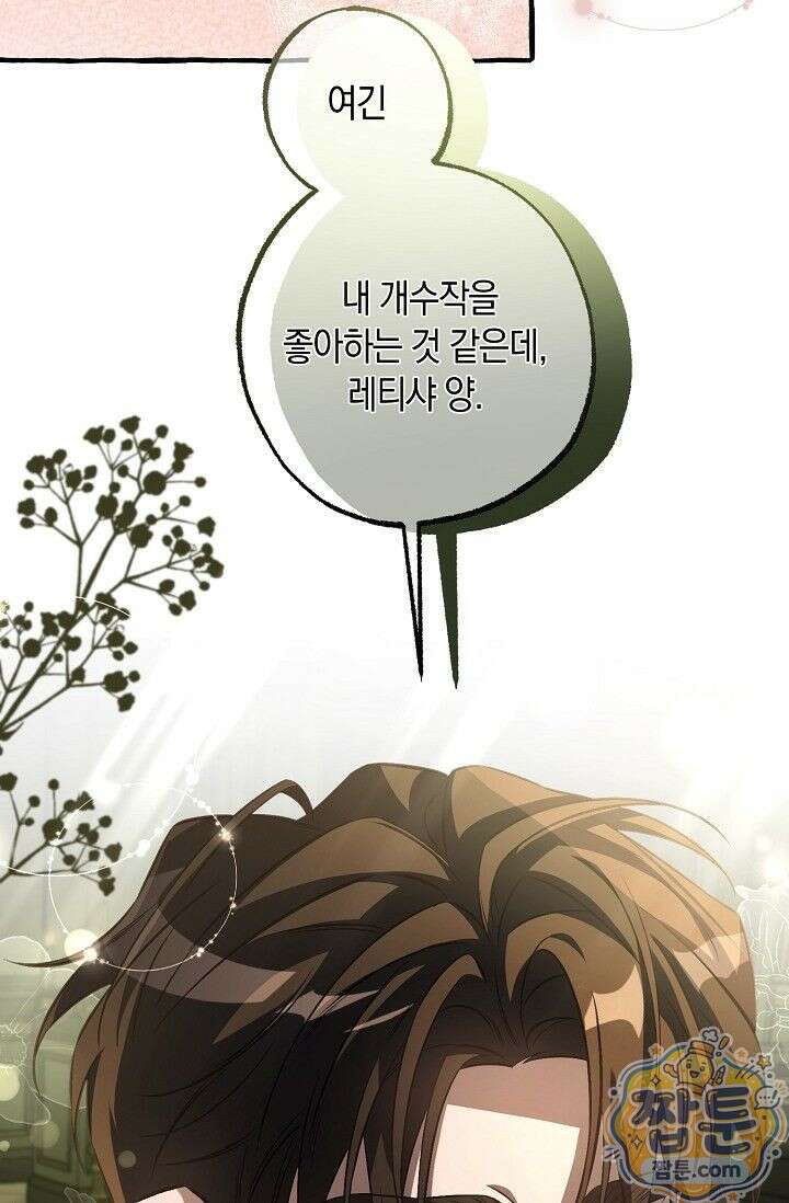 공작 부부에겐 비밀이 있다 1화 48