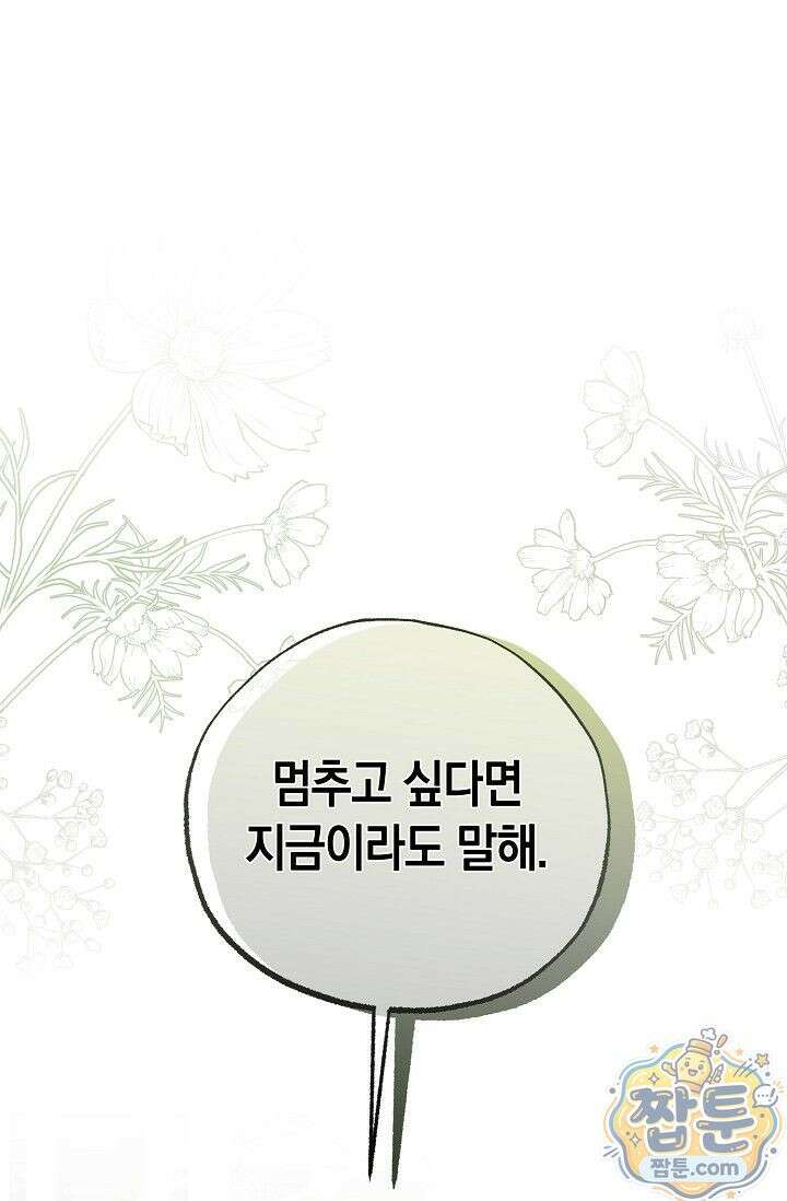 공작 부부에겐 비밀이 있다 1화 57