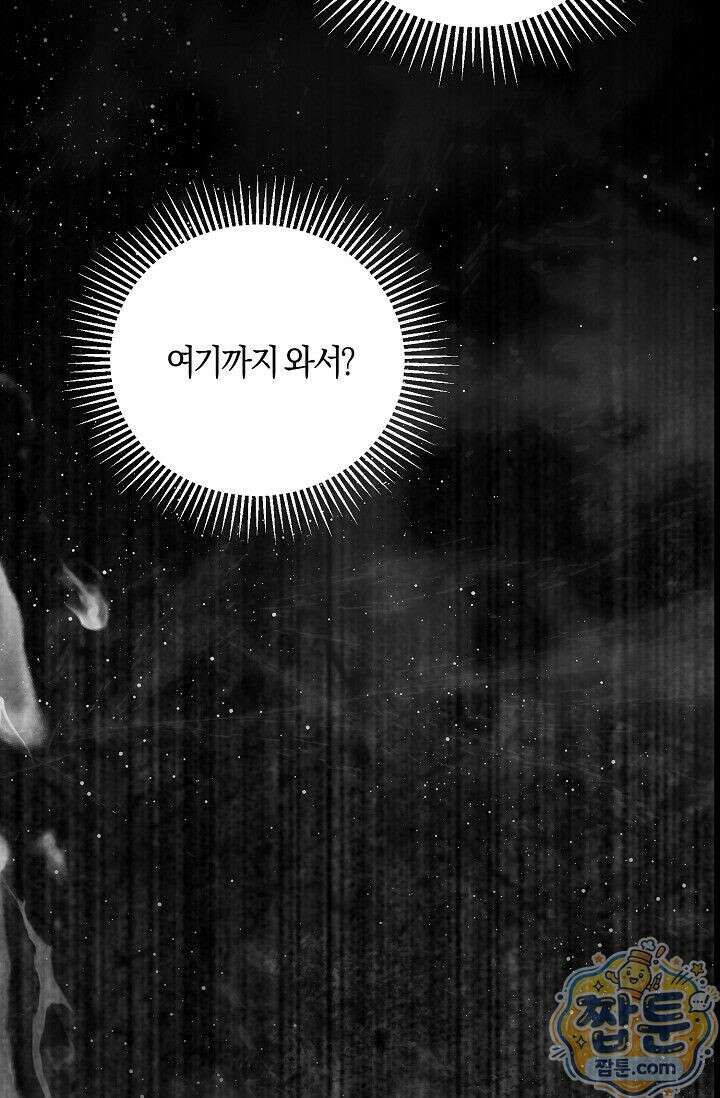 공작 부부에겐 비밀이 있다 1화 61