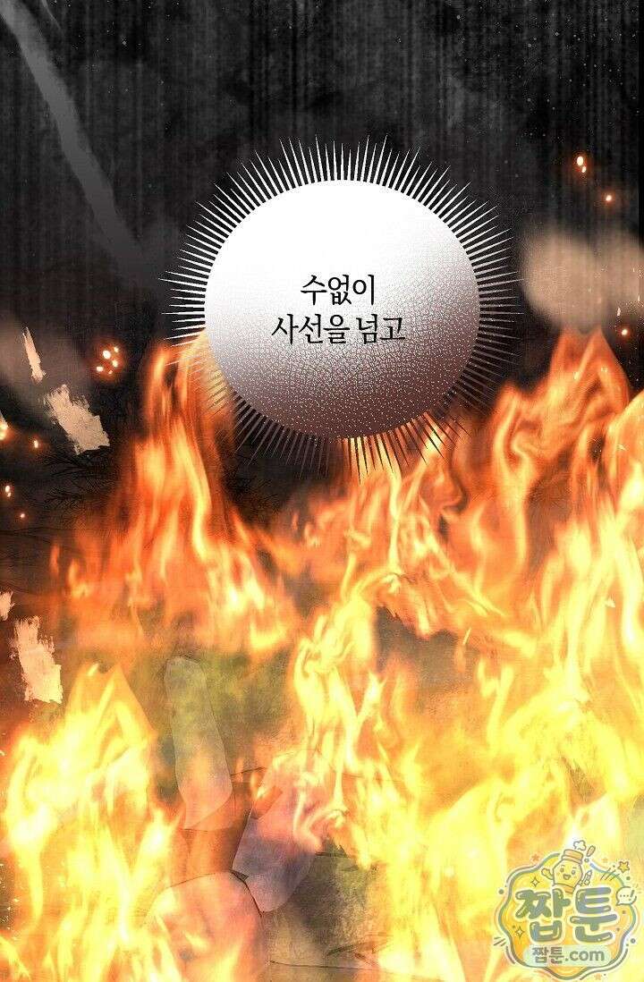 공작 부부에겐 비밀이 있다 1화 62