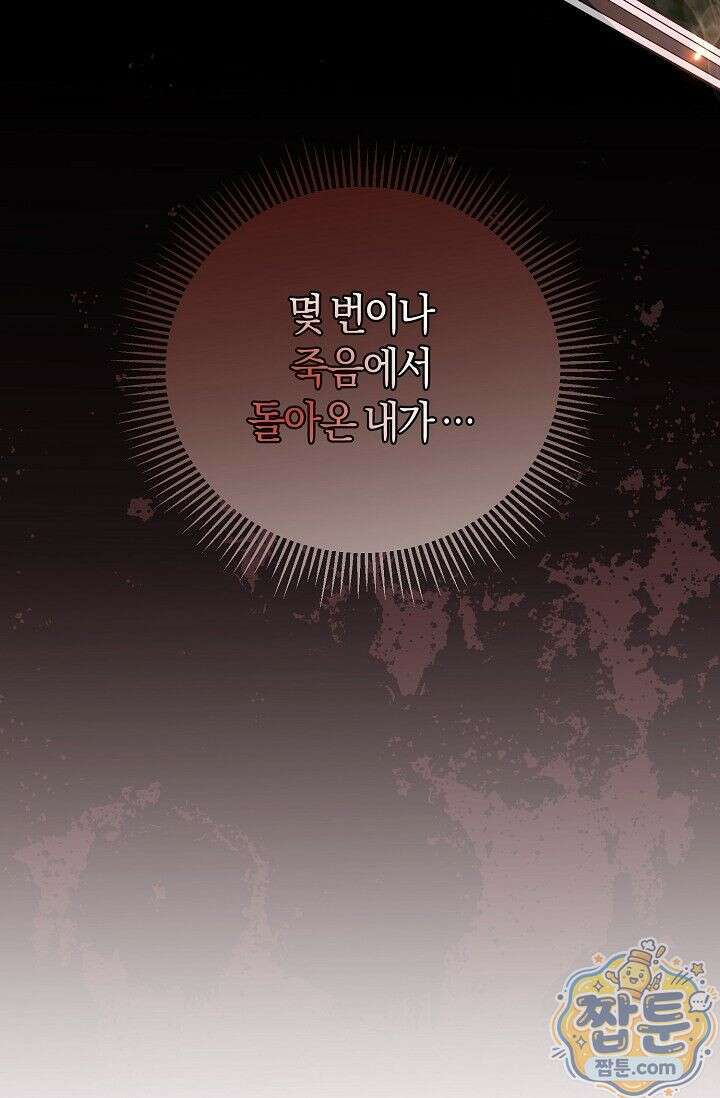 공작 부부에겐 비밀이 있다 1화 65