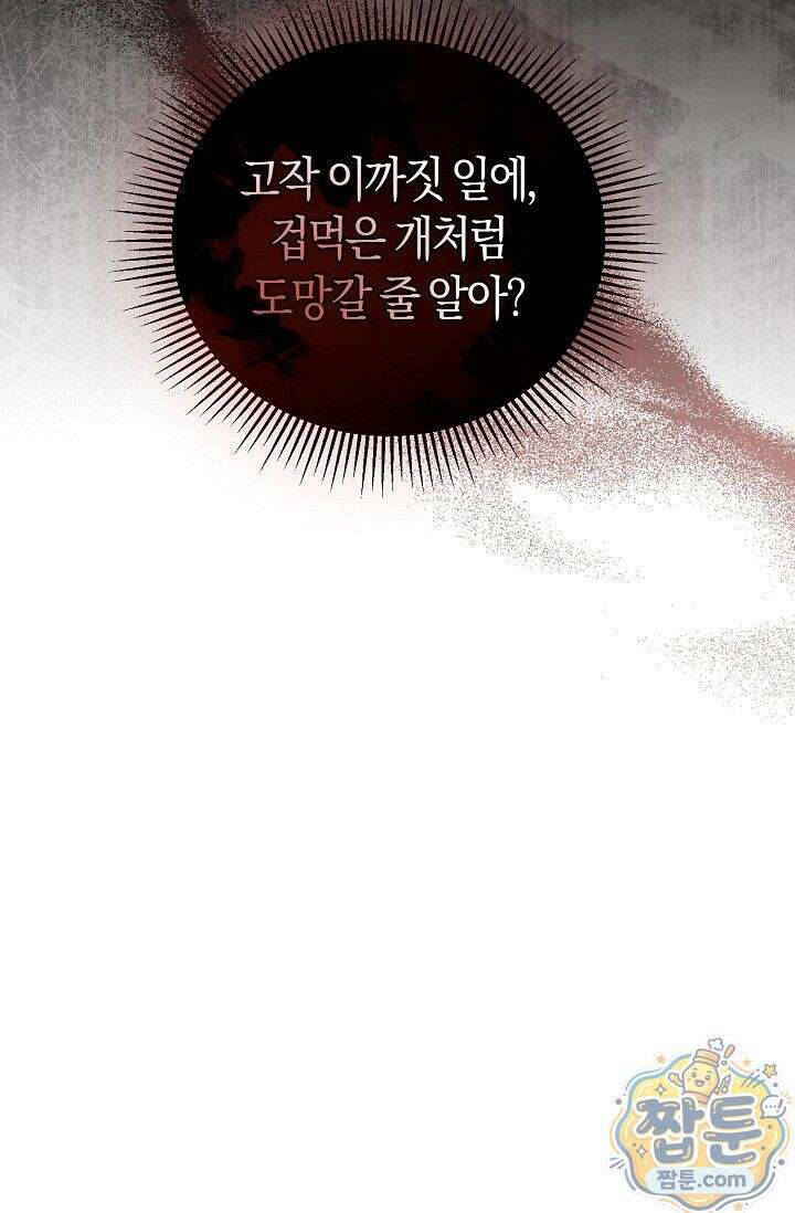 공작 부부에겐 비밀이 있다 1화 67