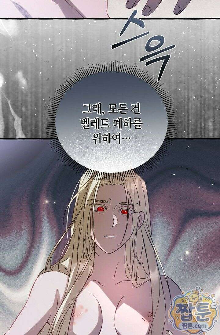 공작 부부에겐 비밀이 있다 1화 72