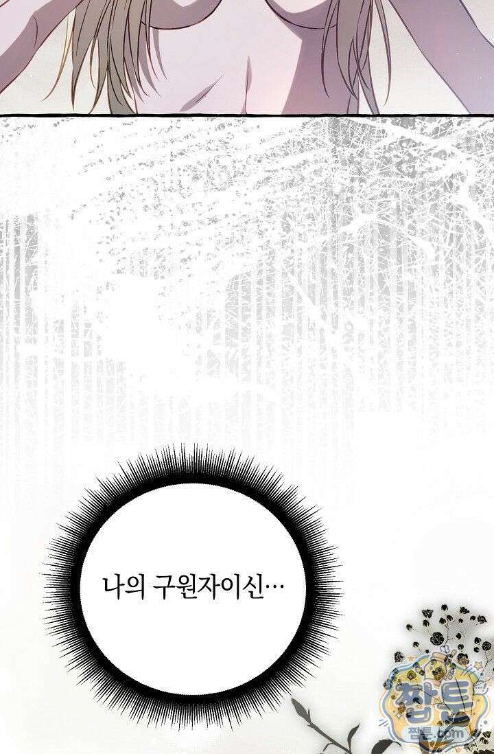 공작 부부에겐 비밀이 있다 1화 73