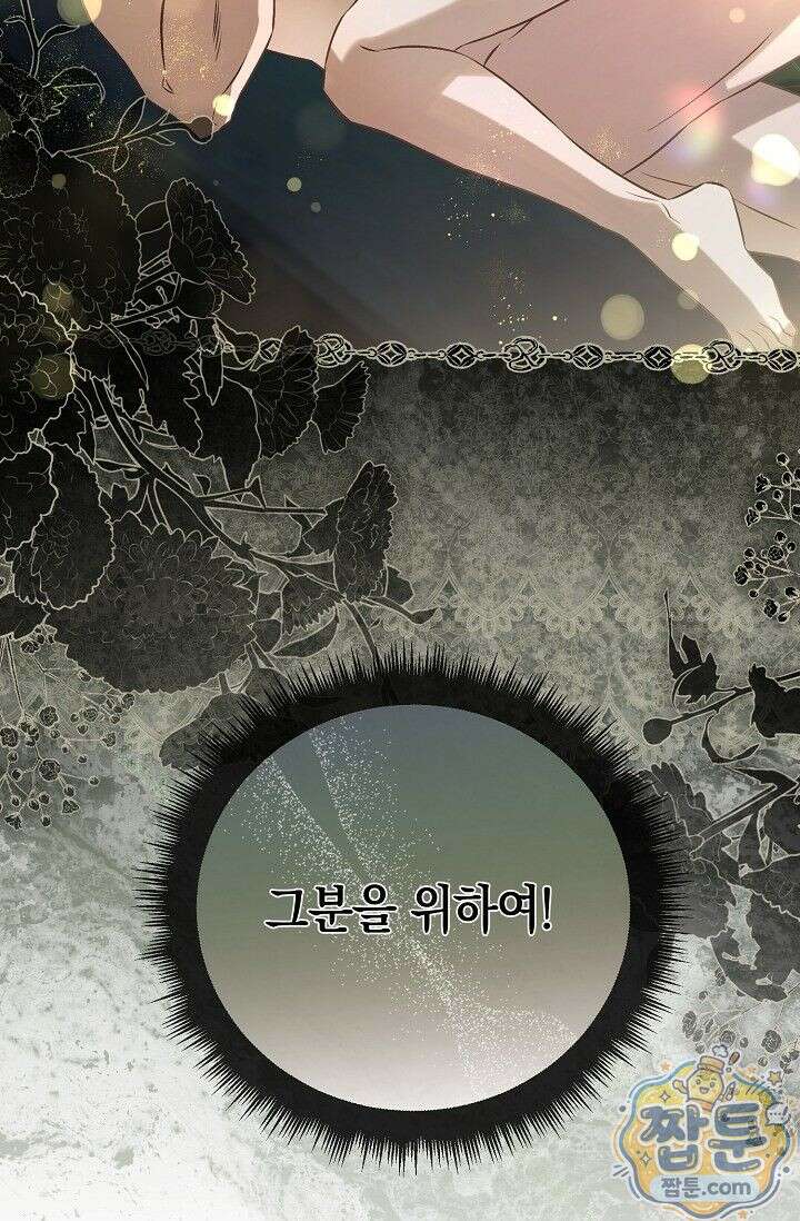 공작 부부에겐 비밀이 있다 1화 75
