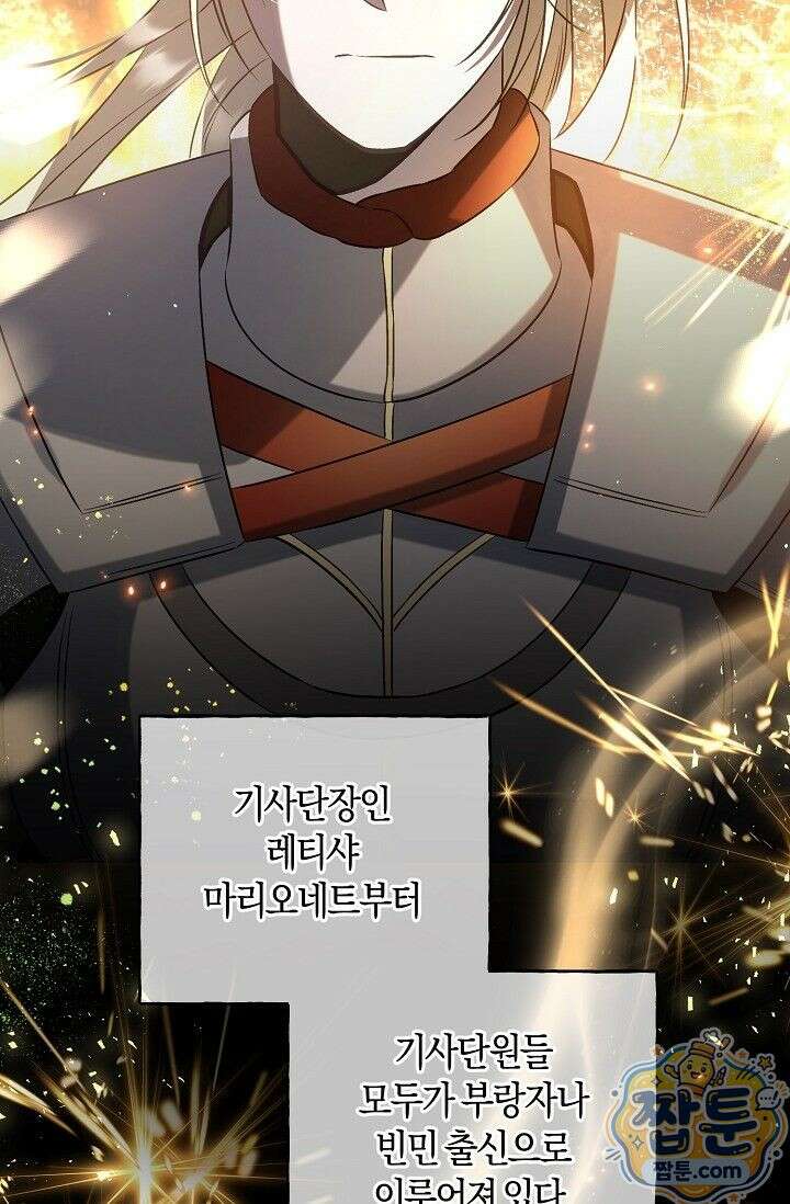 공작 부부에겐 비밀이 있다 1화 84