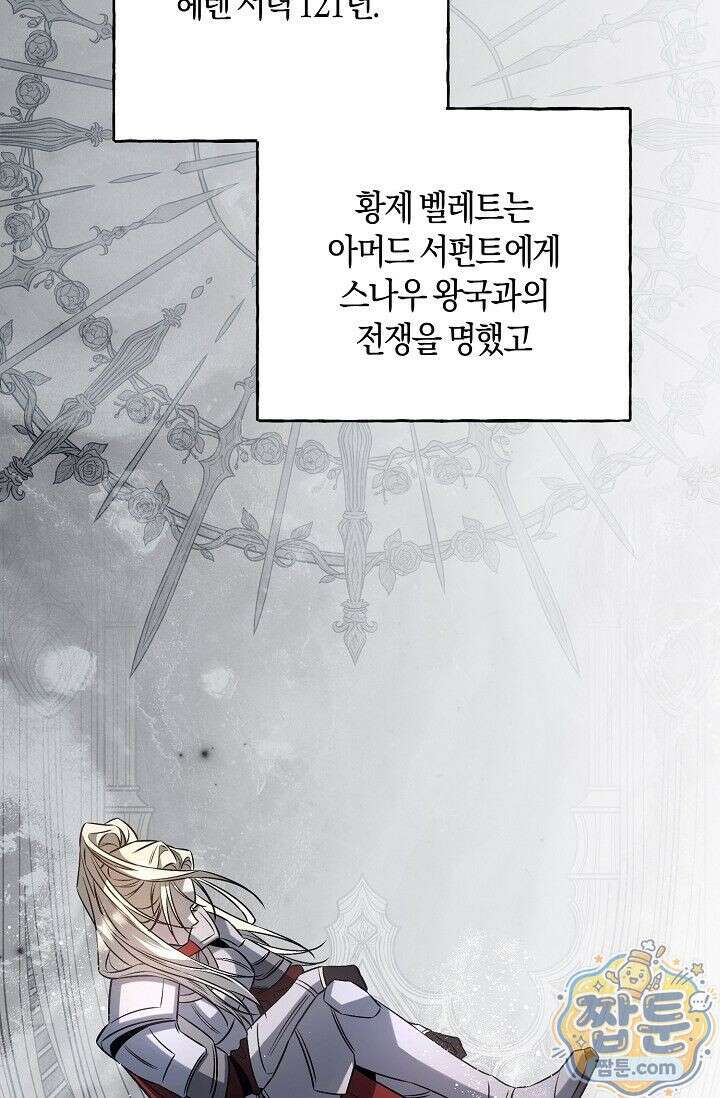 공작 부부에겐 비밀이 있다 1화 87