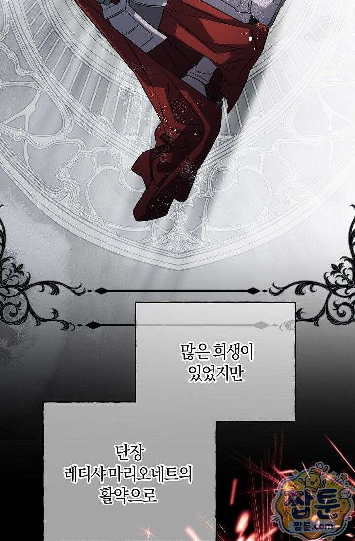 공작 부부에겐 비밀이 있다 1화 88