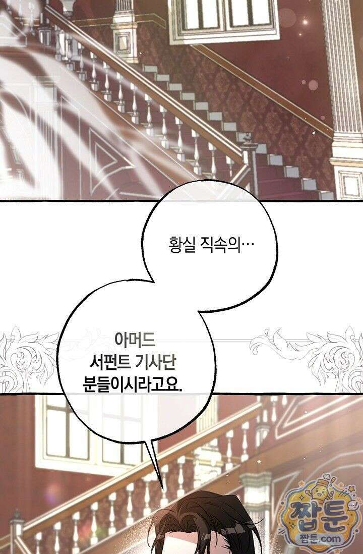 공작 부부에겐 비밀이 있다 1화 100