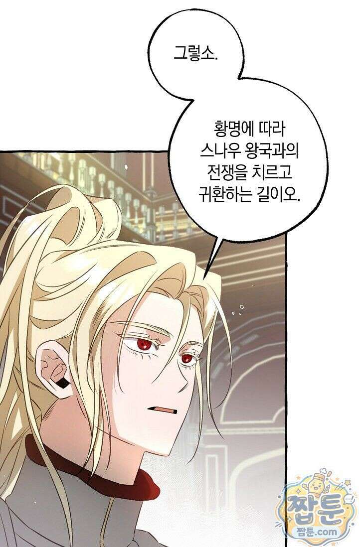 공작 부부에겐 비밀이 있다 1화 102