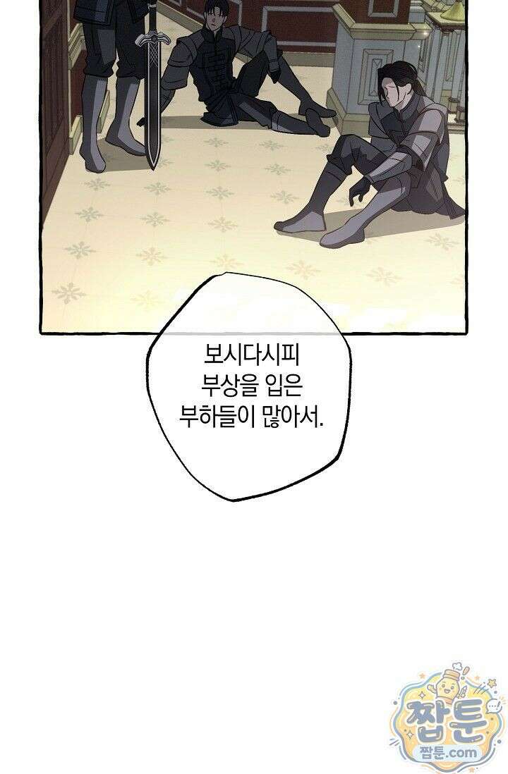 공작 부부에겐 비밀이 있다 1화 104