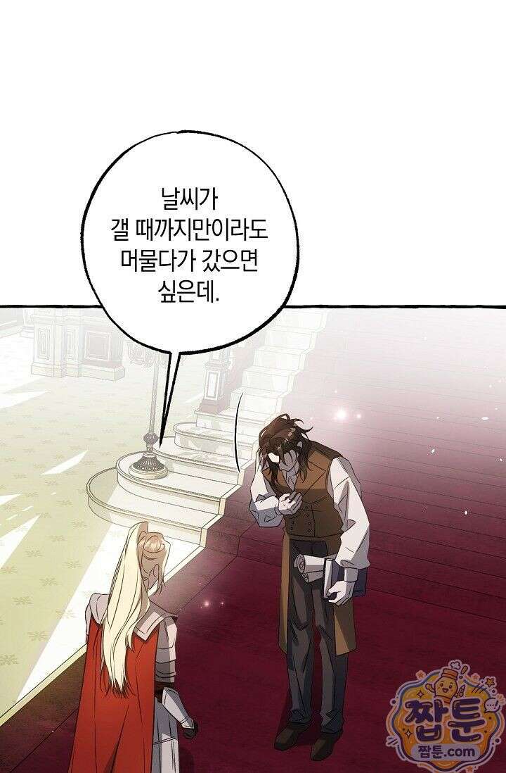 공작 부부에겐 비밀이 있다 1화 105