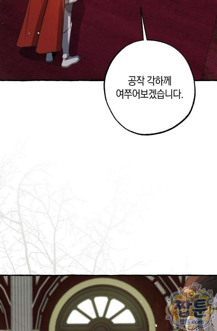 공작 부부에겐 비밀이 있다 1화 106