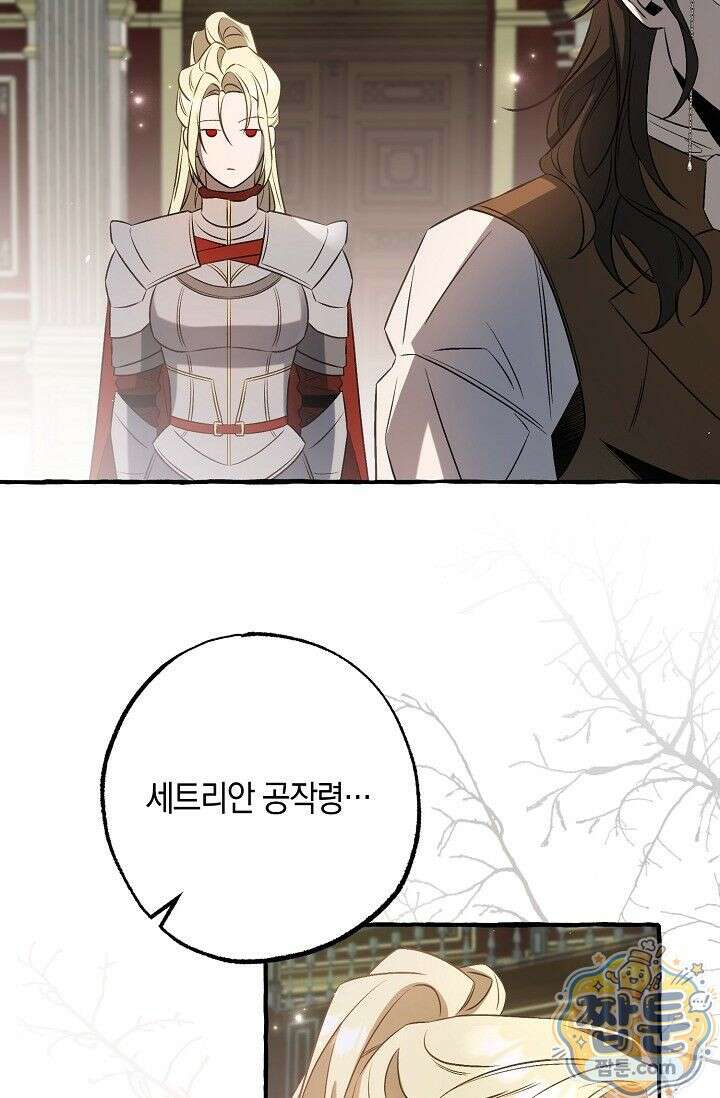 공작 부부에겐 비밀이 있다 1화 107