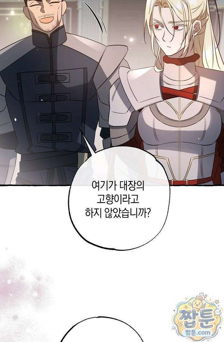 공작 부부에겐 비밀이 있다 1화 109