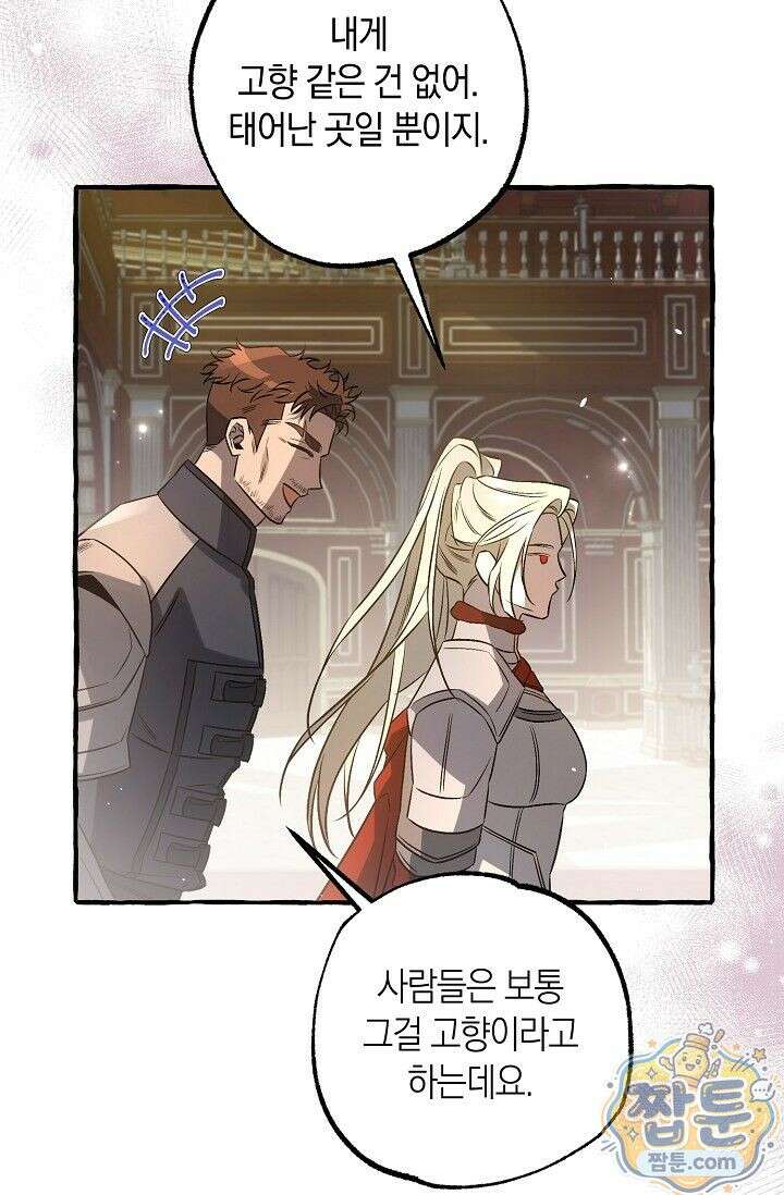 공작 부부에겐 비밀이 있다 1화 110